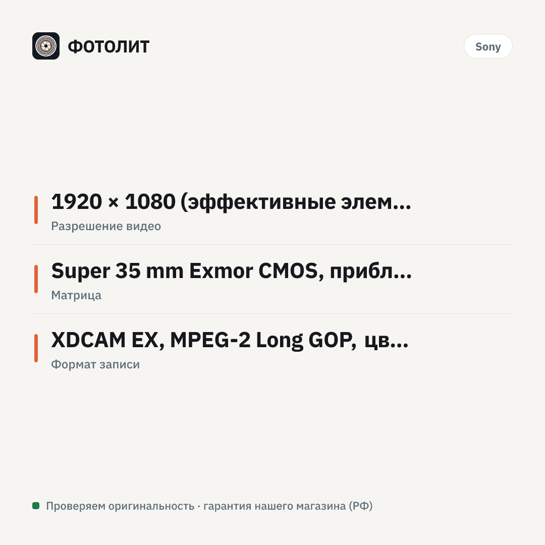 Видеокамера Sony PMW-F3L — инфографика характеристик